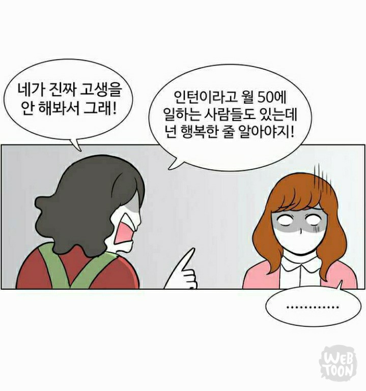 자살 안하고 버틴게 용하다는 한 웹툰 여주의 가정 | 인스티즈