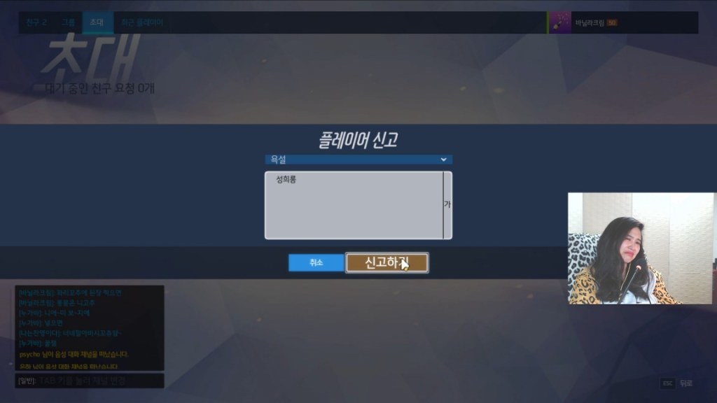 오버워치 하다가 성희롱 당하고 우는 여성스트리머 | 인스티즈