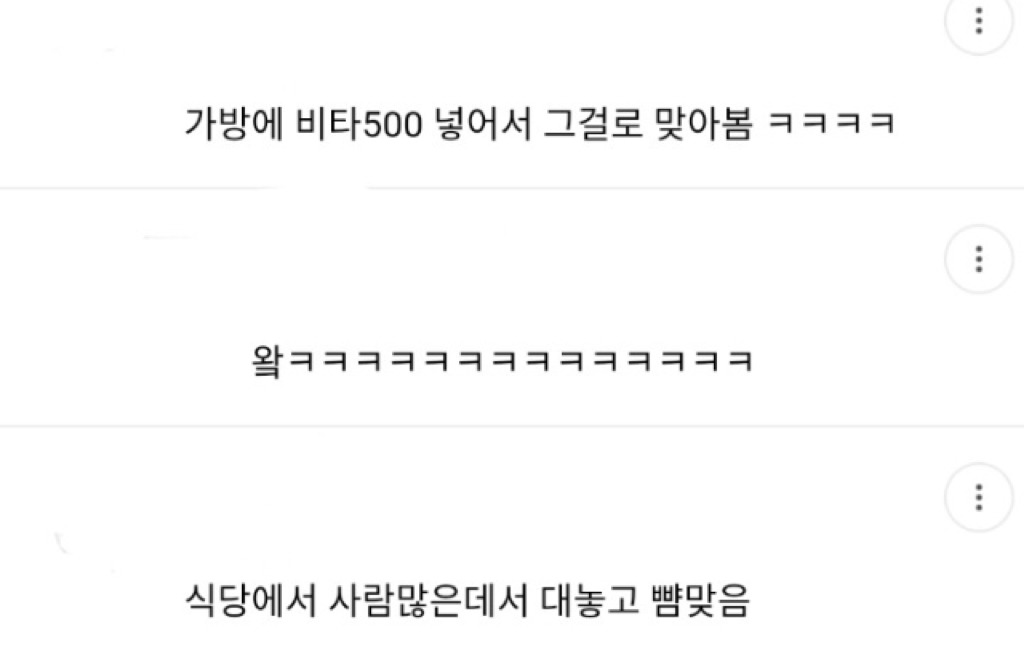 부모님한테 누가 더 쎄게 맞았는지 대결하기.jpg | 인스티즈