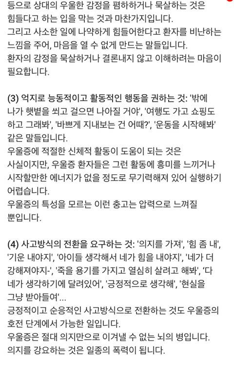 우울증을 앓는 사람에게 하면 안되는 말과 돕는 방법 | 인스티즈