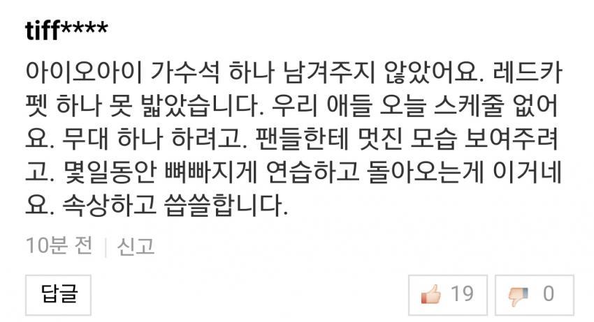 아이오아이 부당대우 리스트(2016년에 이 모든일이 일어났습니다 여러분) | 인스티즈