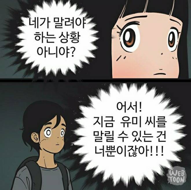 유미의 세포들 서새이 만행 모음 | 인스티즈