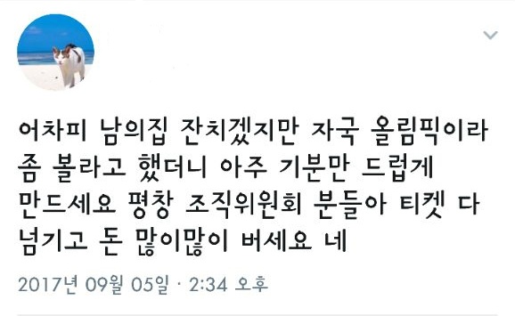 자국민 상대로 사기친 평창올림픽 조직위원회 (feat.일본 우대 자국민은 호구) | 인스티즈