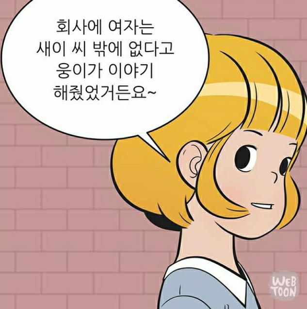 유미의 세포들 서새이 만행 모음 | 인스티즈