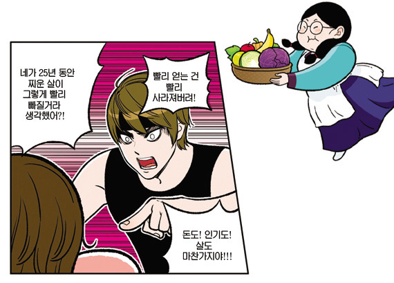 웹툰 다이어터 명언 | 인스티즈