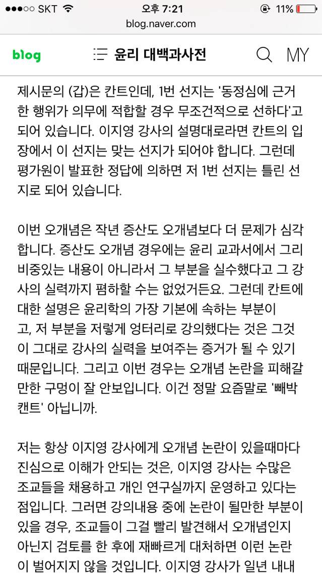 이지영 강사 2017 수능 오개념 의혹 | 인스티즈