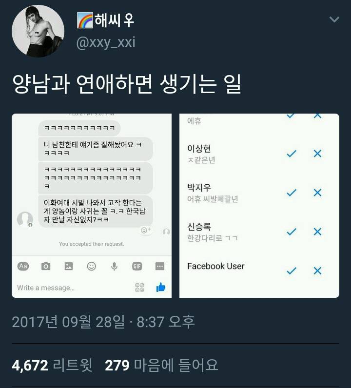 양남과 연애하면 생기는 일.twt | 인스티즈