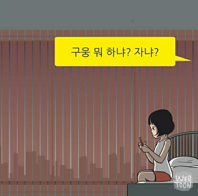 유미의 세포들 서새이 만행 모음 | 인스티즈
