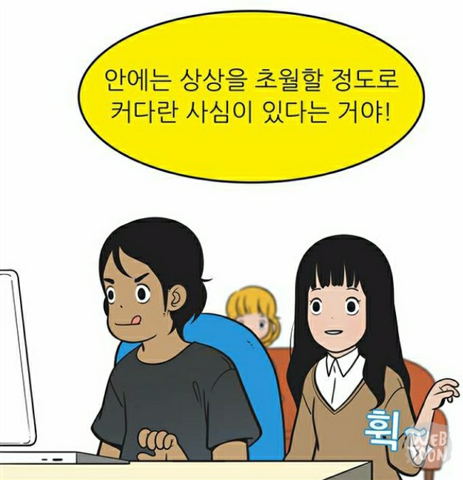 유미의 세포들 서새이 만행 모음 | 인스티즈