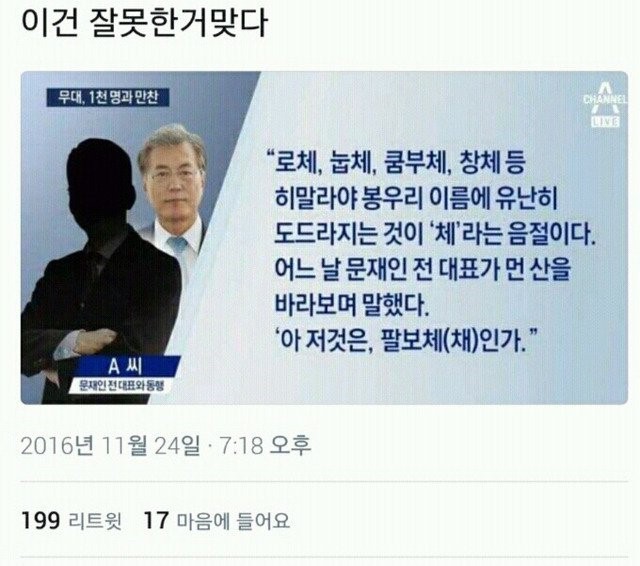 문재인의 팔보체 사건(faet.반전).jpg | 인스티즈