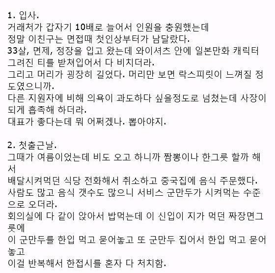 식탐때문에 짤린 신입사원 이야기...jpg - 인스티즈(instiz) 이슈 카테고리