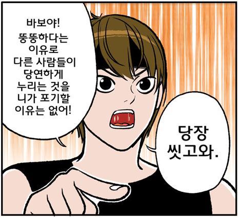 웹툰 다이어터 명언 | 인스티즈