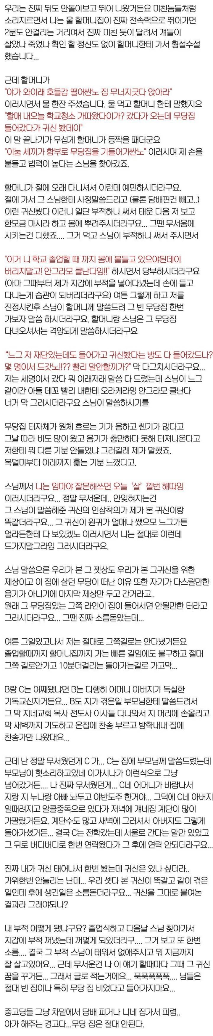 무당집에 함부로 들어가면 안 되는 이유 | 인스티즈