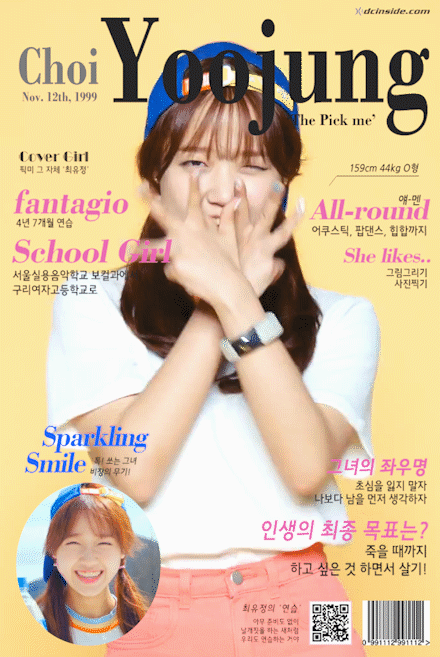 ioi 아이오아이 흔할 것 같지만 실제론 찾기 힘든 비쥬얼 만능캐 유댕이 (최유정) 짤 모음. (feat. 볼매/데이터주의)) (I.O.I) | 인스티즈