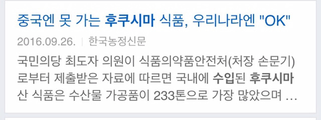 그 많던 후쿠시마 방사능 식품은 누가 다 먹었나? 정답: 이 글을 보는 당신 | 인스티즈