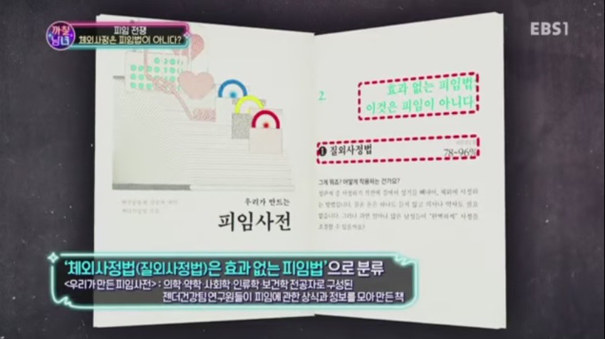 질외사정이 피임법이 아닌 이유 | 인스티즈