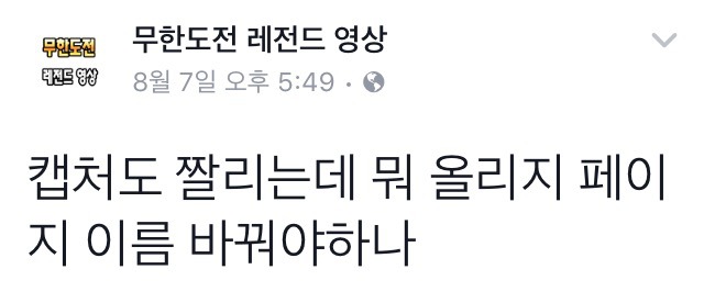 [무한도전] 저작권때문에 캡쳐나 영상이 짤리자 직접 그림을 그려 올리기 시작한 무한도전 팬페이지 | 인스티즈
