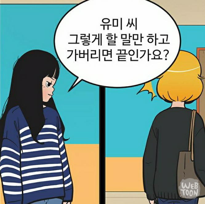 유미의 세포들 서새이 만행 모음 | 인스티즈