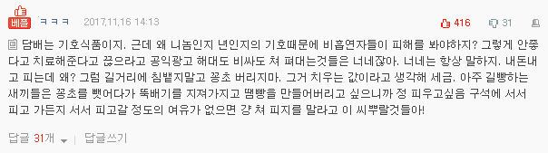 흡연자는 어디서 담배펴야 하는겁니까? | 인스티즈