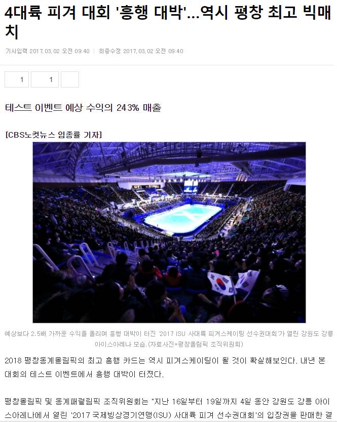 자국민 상대로 사기친 평창올림픽 조직위원회 (feat.일본 우대 자국민은 호구) | 인스티즈