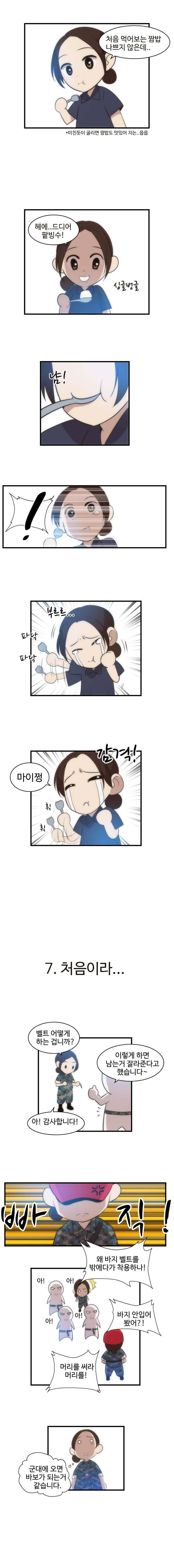 [러블리즈] 진짜사나이 나간 지수 만화 1 | 인스티즈