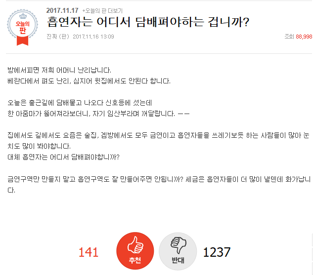 흡연자는 어디서 담배펴야 하는겁니까? | 인스티즈