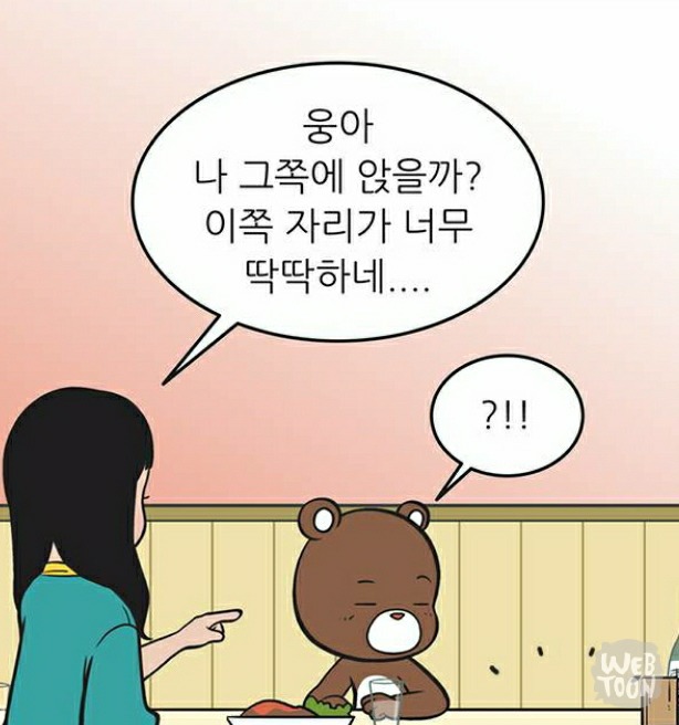 유미의 세포들 서새이 만행 모음 | 인스티즈