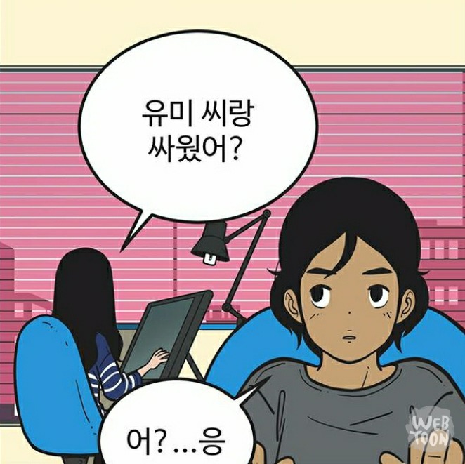 유미의 세포들 서새이 만행 모음 | 인스티즈