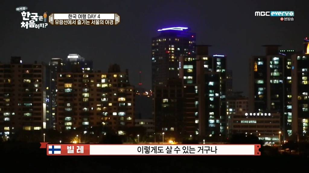 [어서와한국은처음이지] 이렇게도 살 수 있는 거구나 | 인스티즈