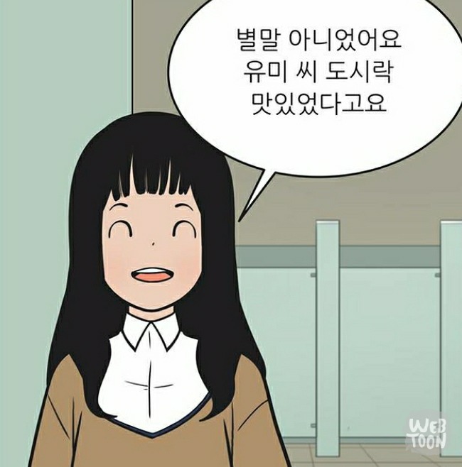 유미의 세포들 서새이 만행 모음 | 인스티즈