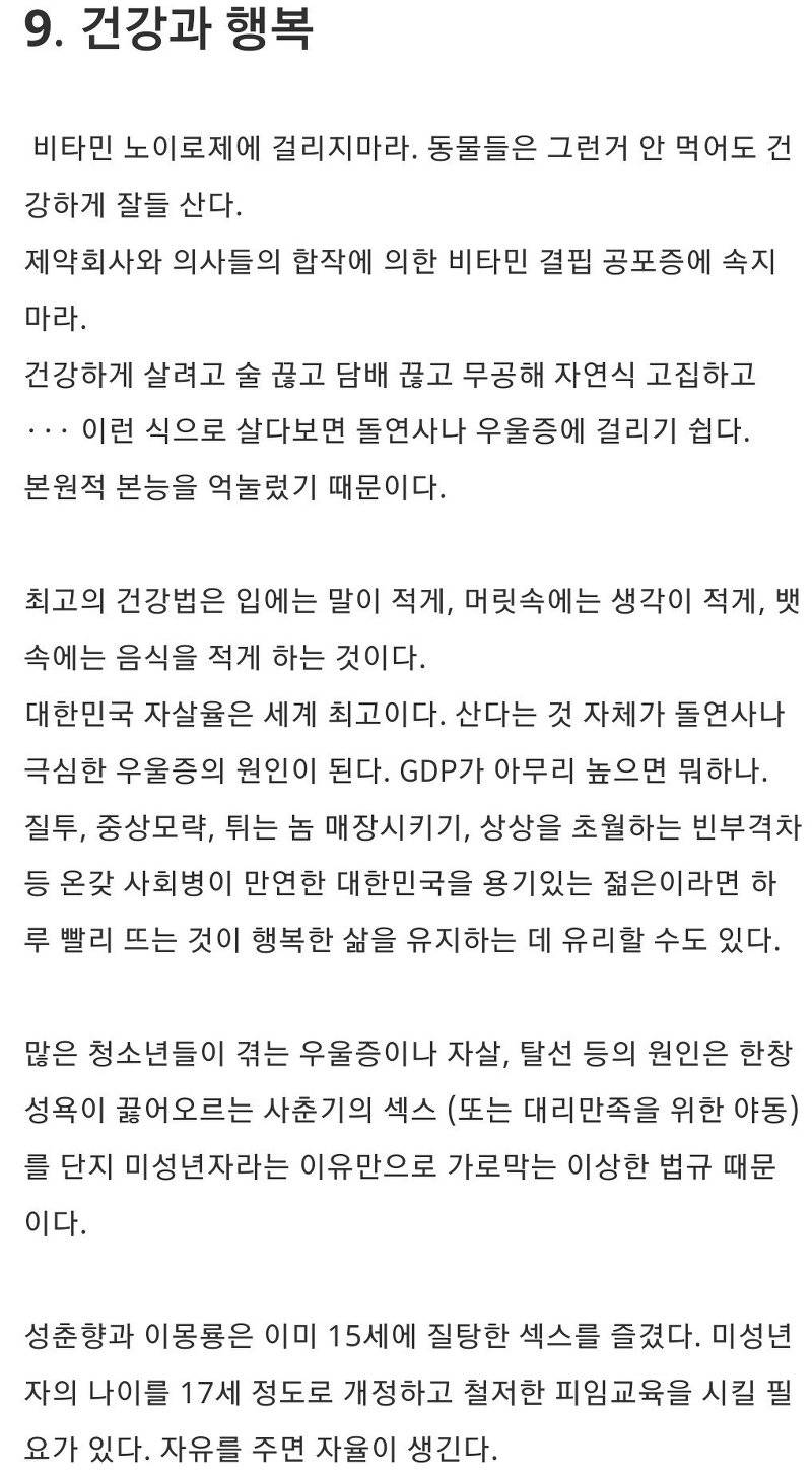 마광수 교수의 14가지 인생 조언 | 인스티즈