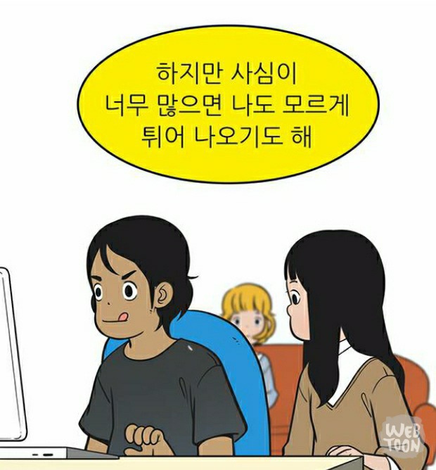 유미의 세포들 서새이 만행 모음 | 인스티즈