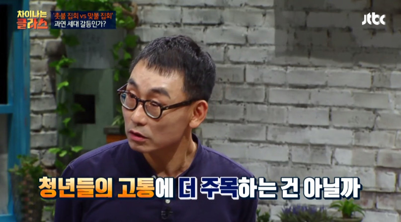 [차이나는클라스] 촛불집회 맞불 어르신들에게 귀를 기울여야 한다 | 인스티즈