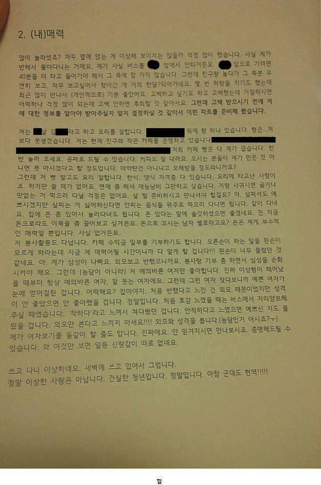 맨날 버스 옆자리에 앉았던 남자가 준 보고서 | 인스티즈