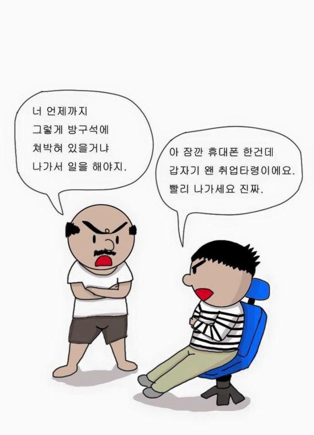 대한민국 청춘의 현실 - 만화 | 인스티즈