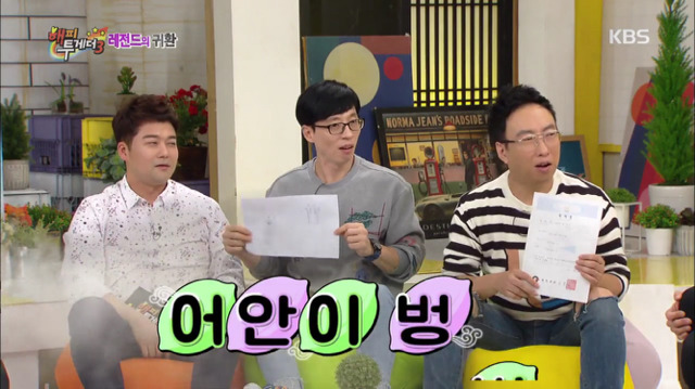 [해피투게더] 취미가 발명이고 특허증도 있는 동방신기 윤호ㅋㅋㅋㅋㅋㅋ.jpg | 인스티즈