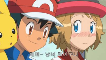 [포켓몬스터] 고자 지우를 좋아하는 티를 내는 세레나 .gif | 인스티즈