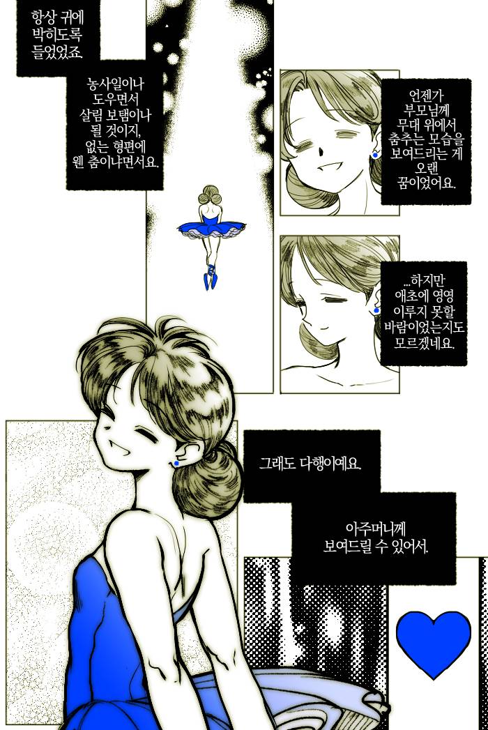 [언더테일] 여섯 아이들 만화 스포일러 | 인스티즈
