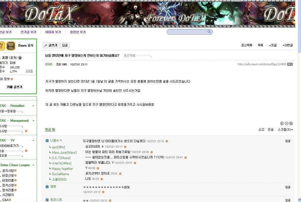 2012년 지구멸망 내기.JPG | 인스티즈