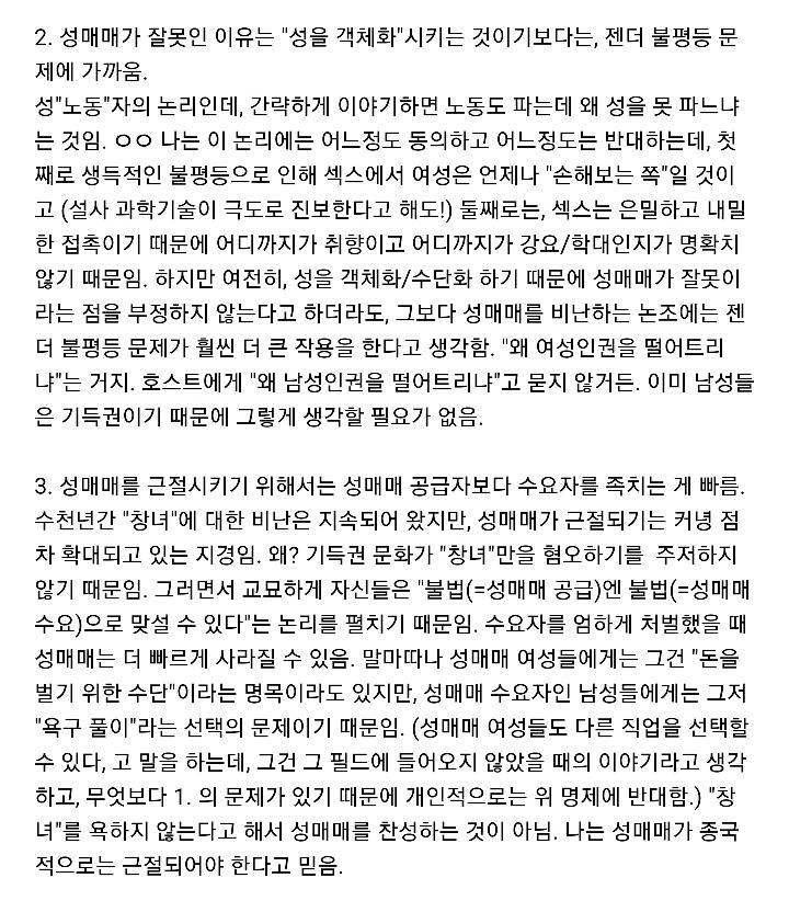 어느 여시가 창녀욕을 하지않는 이유 | 인스티즈