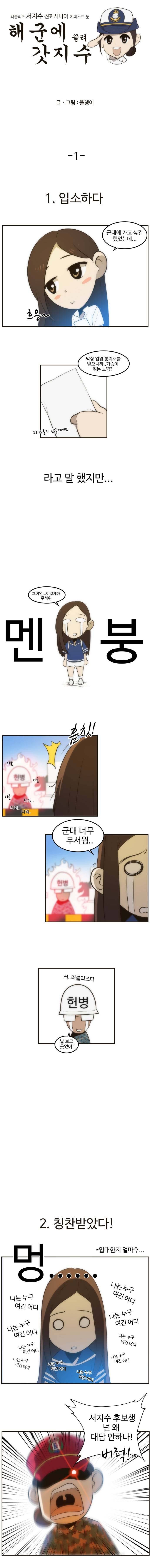 [러블리즈] 진짜사나이 나간 지수 만화 1 | 인스티즈