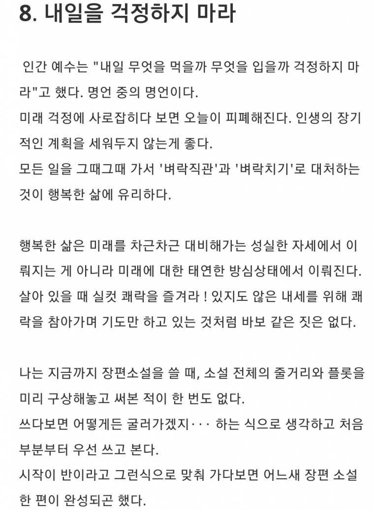 마광수 교수의 14가지 인생 조언 | 인스티즈