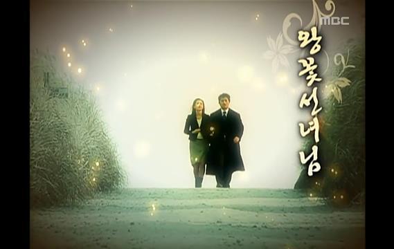 이때부터인가요..? 임성한 작가의 귀신 사랑.. 드라마 왕꽃선녀님 01 | 인스티즈