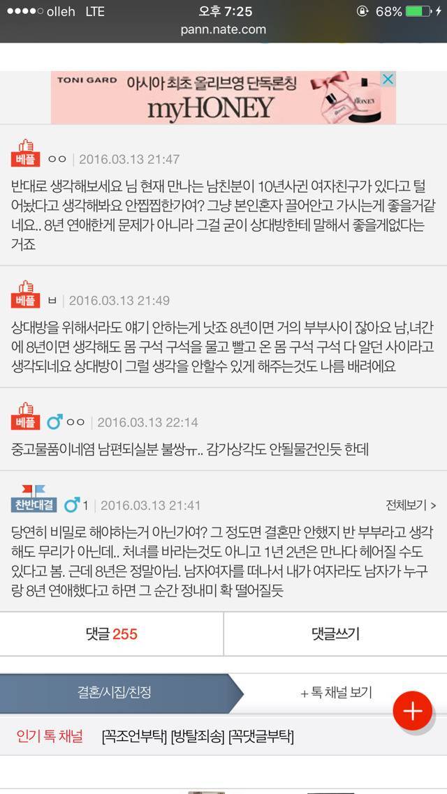 전 남자친구 8년 사귄거 비밀로 해야할까요? | 인스티즈