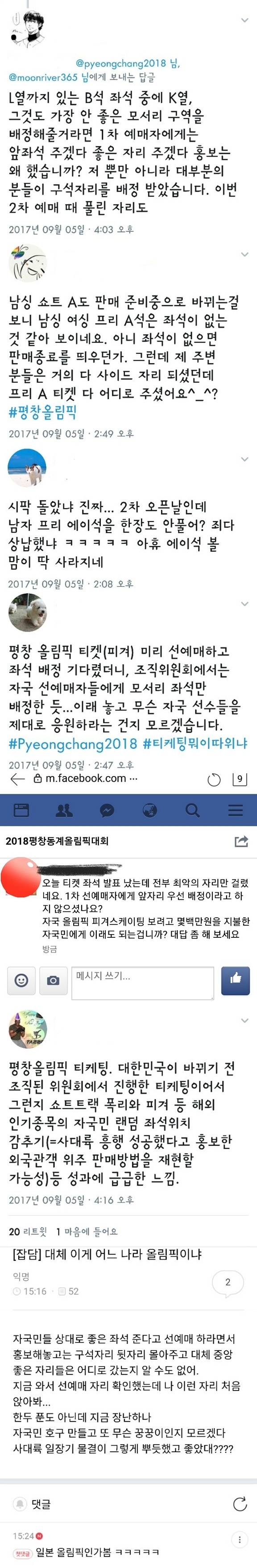 자국민 상대로 사기친 평창올림픽 조직위원회 (feat.일본 우대 자국민은 호구) | 인스티즈