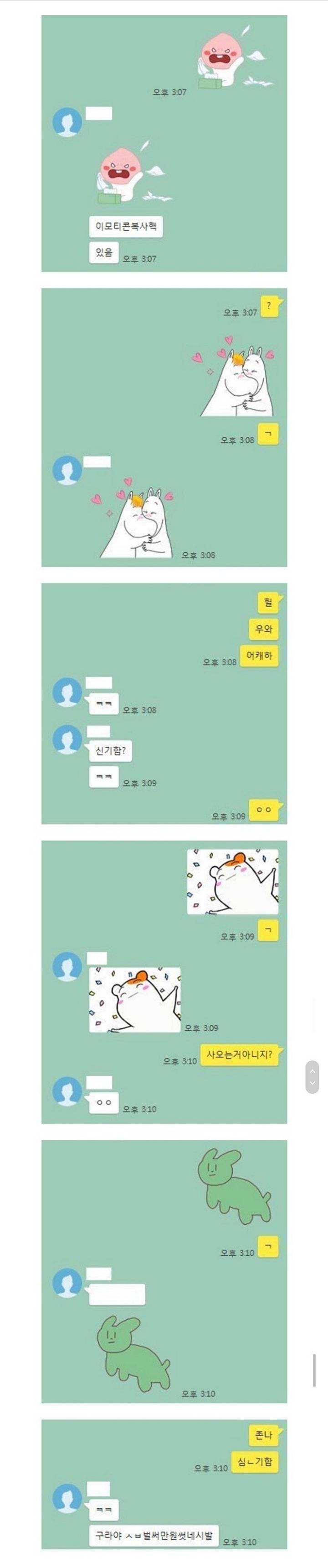 ??: 카톡 이모티콘 복사 핵 있음 | 인스티즈