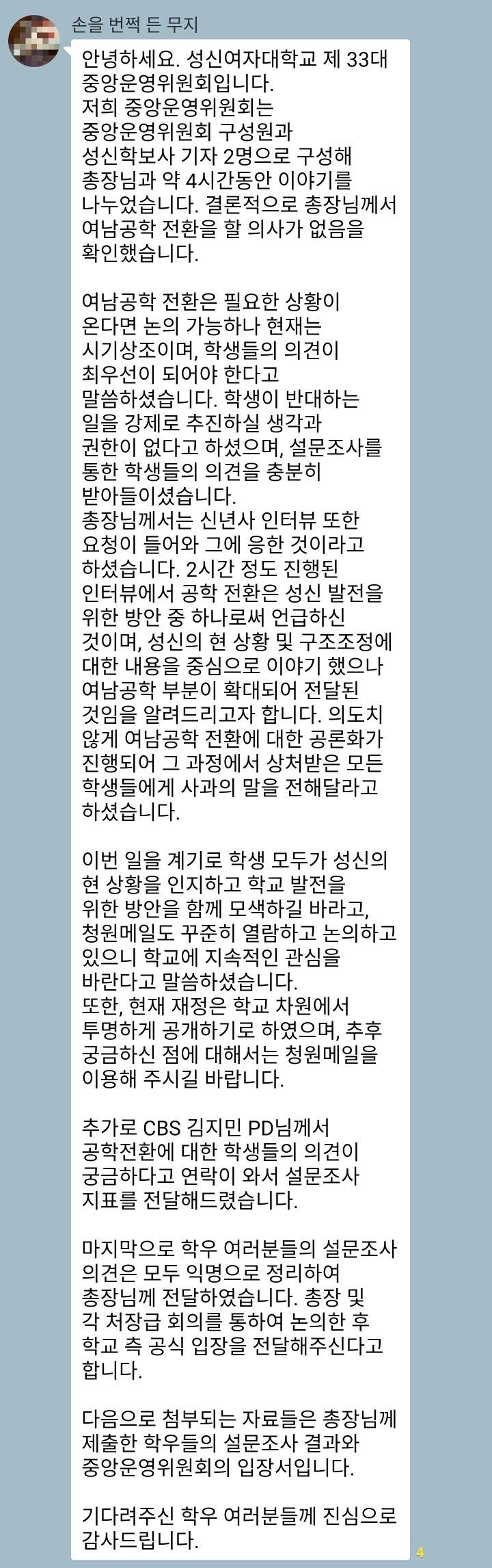 성신여대 여남공학 전환 안하기로 했습니다 | 인스티즈