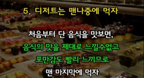 뷔페에서 효율적으로 먹는 팁.jpg | 인스티즈