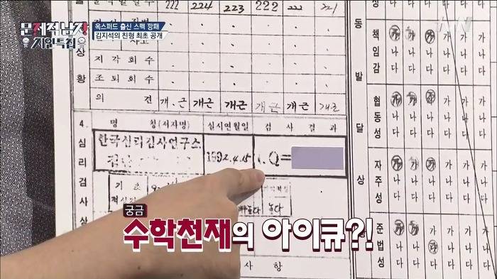 [문제적남자] ㅎㄷㄷㄷ한 스펙을 소유한 김지석 형.jpg | 인스티즈