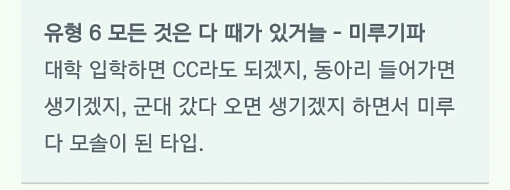 이래서 모태솔로(솔로)인가봐요. 나는 어떤 유형? | 인스티즈